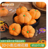 万圣节3D小南瓜棉花糖/10个*1包 商品缩略图0