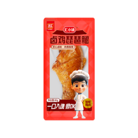 80g汇小铺卤鸡琵琶腿（香辣味）