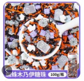 万圣节蜘蛛木乃伊糖珠/100个*1瓶 商品图0