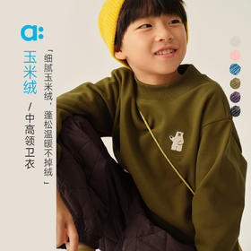 【冬Vol.3】allblu幼岚【玉米绒】儿童中高领卫衣25冬新款男童女童柔软