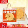 桂香福饼500g-桂新园中秋礼盒福利 商品缩略图0