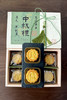 【中秋禮】纯奶黄流心月饼（6个装） 商品缩略图0