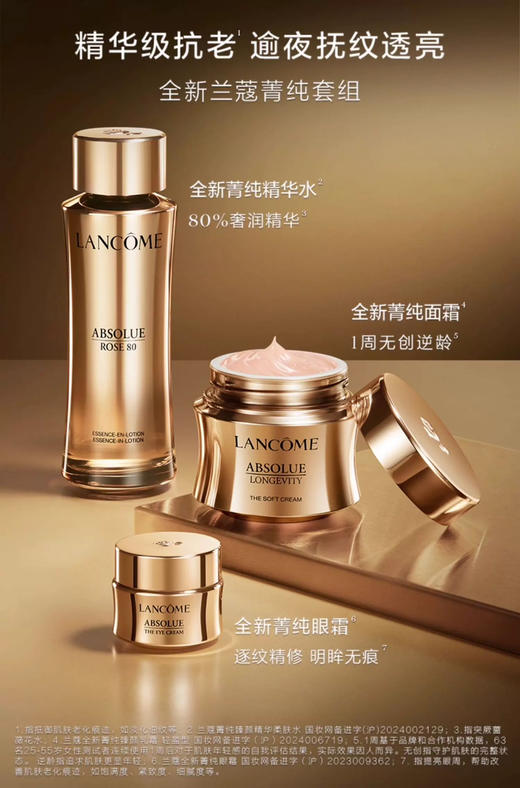 兰蔻菁纯臻颜精萃面霜 60ml 商品图4