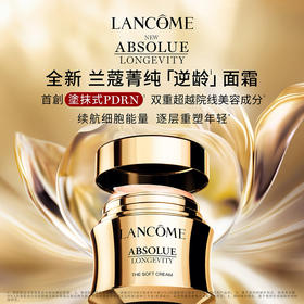 兰蔻菁纯臻颜精萃面霜 60ml