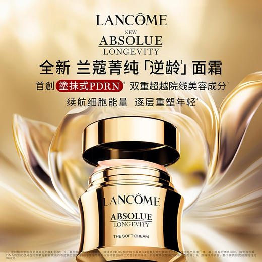 兰蔻菁纯臻颜精萃面霜 60ml 商品图0