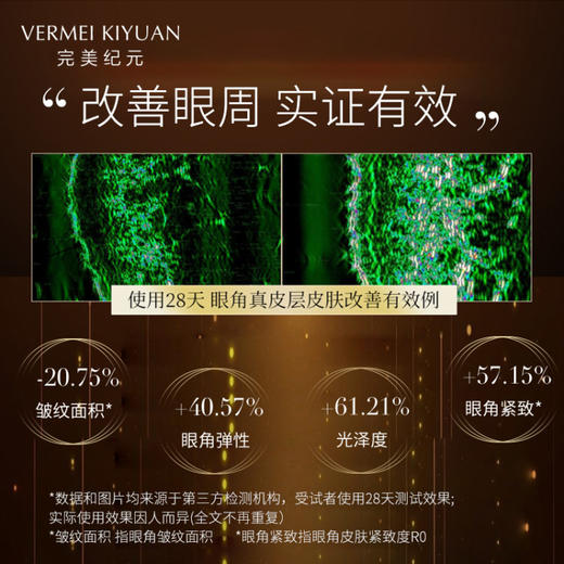 【抢先跑】完美纪元多效淡纹眼部精油10ml 商品图3