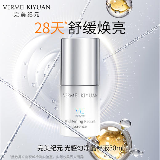 【焕新季】完美纪元光感匀净晶粹液30ml*2 商品图1