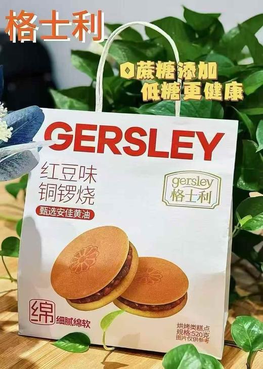 格士利红豆铜锣烧 下午茶必备 商品图0