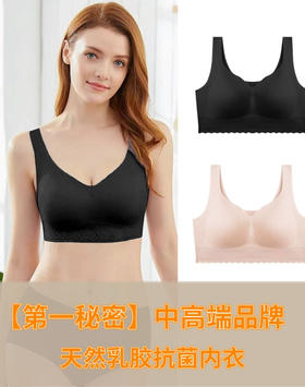 现在只有20盒！！第一秘密中高端品牌！！乳胶提花内衣单件文胸-喜出