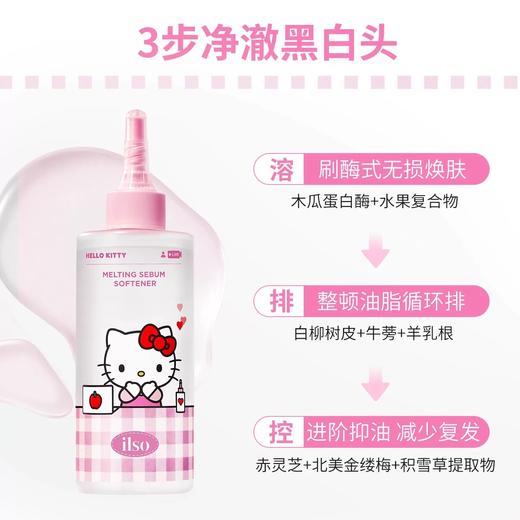 ilso一苏黑头导出精华液套装50ml（HelloKitty款） 去黑头 商品图0