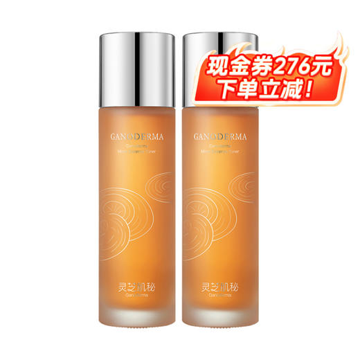 TST灵芝肌密微精华水150ml*2 7号陆续发货 商品图0