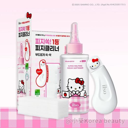 ilso一苏黑头导出精华液套装50ml（HelloKitty款） 去黑头 商品图1