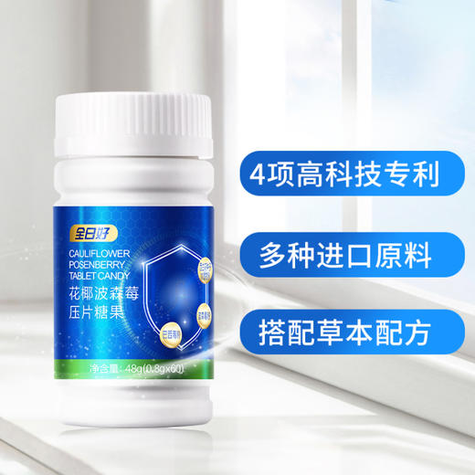 【新春】TST 全日好 花椰波森莓压片糖果（0.8g/片*60） *2 商品图6