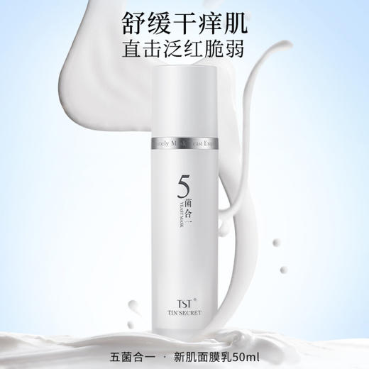 【女神节】TST五菌面膜乳50ml *2 商品图2