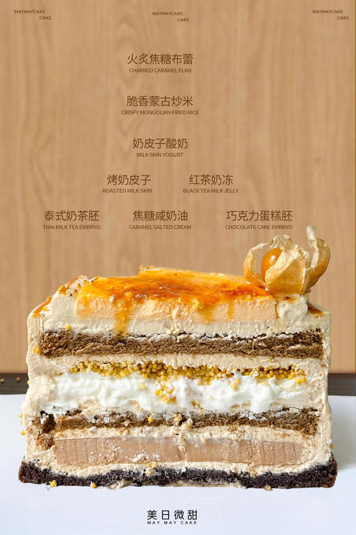 焦糖奶皮子（奶茶胚+可可胚）【A5157】 商品图1