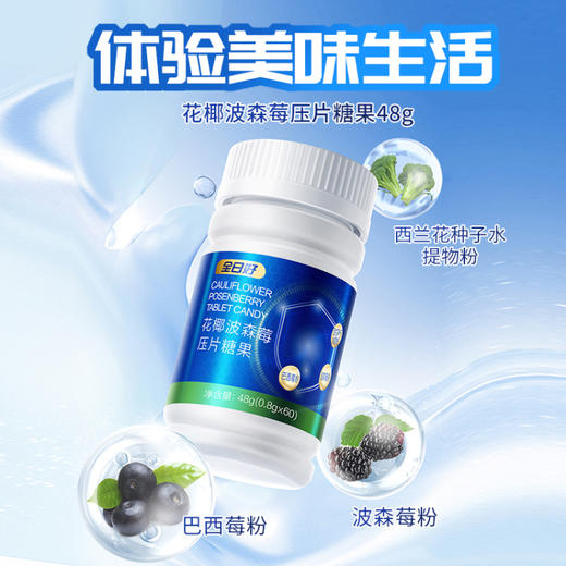 【新春】TST 全日好 花椰波森莓压片糖果（0.8g/片*60） *2 商品图2