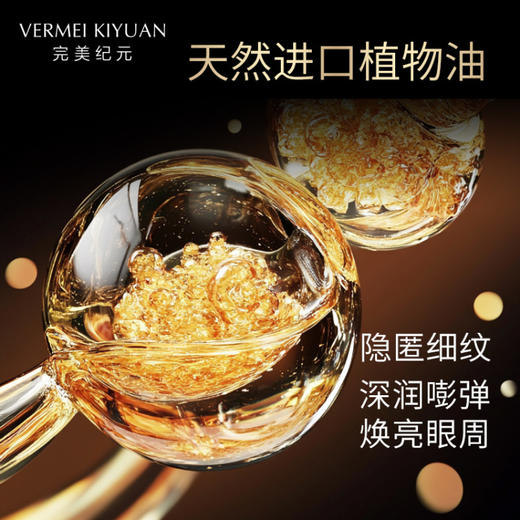 【抢先跑】完美纪元多效淡纹眼部精油10ml 商品图6