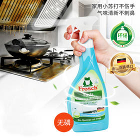 德国进口Frosch苏打厨房重油污清洁喷剂500ml