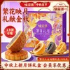 味滋源·繁花礼月月饼礼盒900g【BC】【WZY】 商品缩略图0