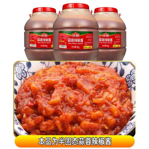 中邦蒜蓉辣椒酱 6kg/桶 商品图2
