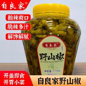 自良家野山椒 1.15kg*6瓶/件