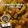 有机葡萄干| 合作生产*Organic raisins| Partner Production 商品缩略图0