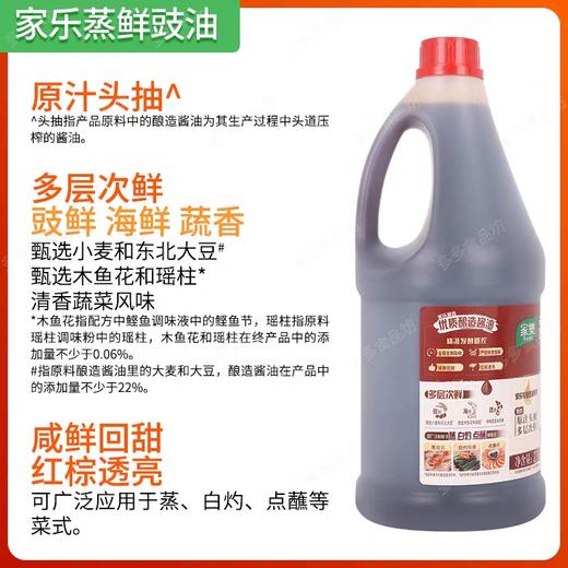 家乐蒸鲜鼓油 2kg/瓶 商品图2