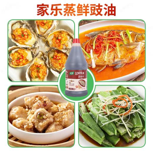 家乐蒸鲜鼓油 2kg/瓶 商品图1