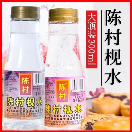 陈村枧水 300ml/瓶 商品图0