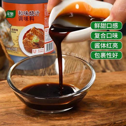 家乐牌和味烧汁 2.5kg/瓶 商品图1