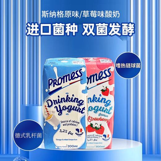 法国进口斯纳格原味丨草莓味酸奶200ml 【购整箱 享立减】 商品图0