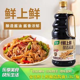 家乐鲜上鲜酿造酱油 1.3L/瓶