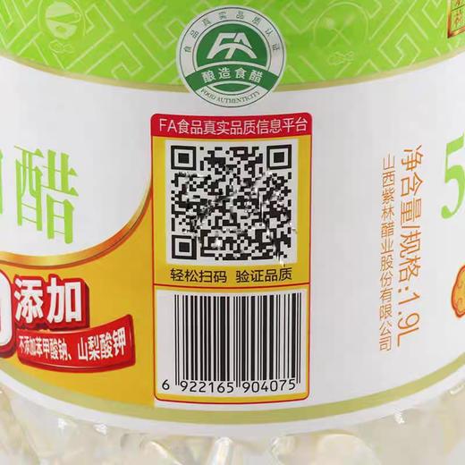 紫林5°酿造白醋 1.9L/瓶 商品图1