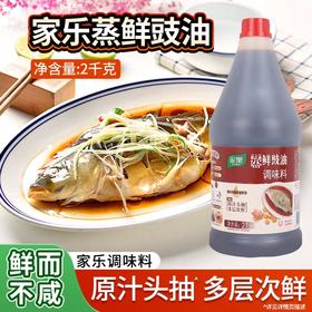 家乐蒸鲜鼓油 2kg/瓶