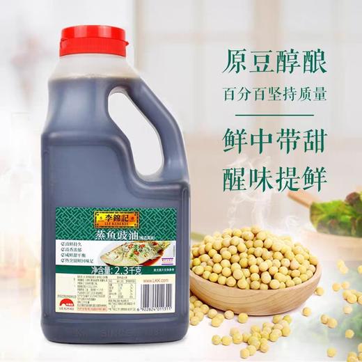 李锦记蒸鱼鼓油 2.3kg/瓶 商品图0