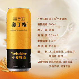 奥丁格小麦啤酒500ml*1瓶/6瓶/12瓶/24瓶