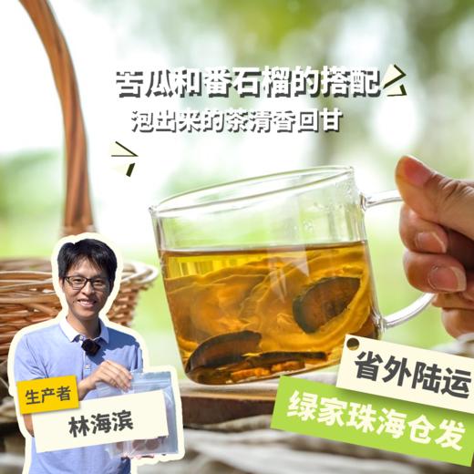 生态番石榴苦瓜茶（临期八折） | 绿家自产 *Ecological guava bitter melon tea | In-House Production 商品图0