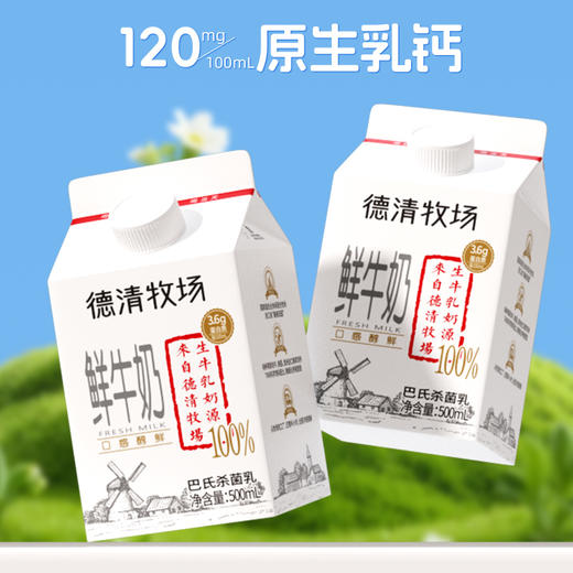 【每日鲜配】美丽健牌德清牧场鲜牛奶500mL（低温鲜奶，月套餐，每日配送） 商品图4