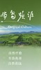 【源频岛屿】自然生活体验券 商品缩略图0