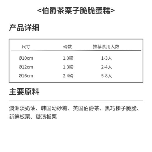 伯爵茶栗子脆脆蛋糕 商品图1