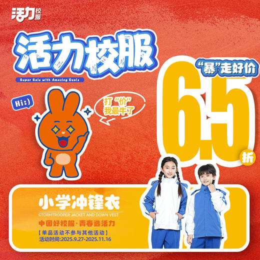 深圳小学冲锋衣羽绒马甲（男女） 商品图0