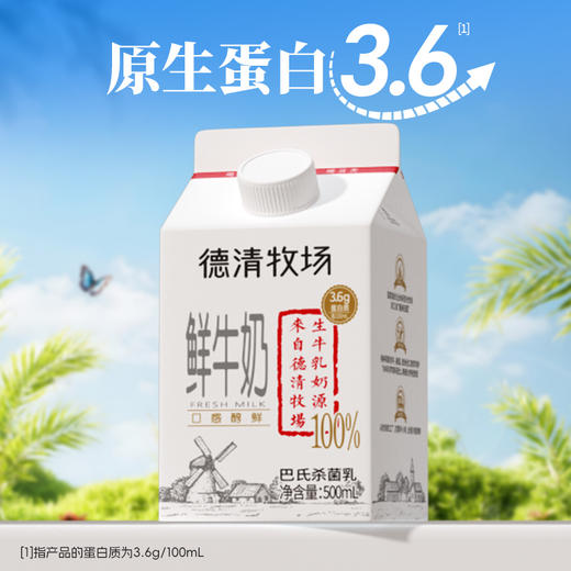 【每日鲜配】美丽健牌德清牧场鲜牛奶500mL（低温鲜奶，月套餐，每日配送） 商品图1