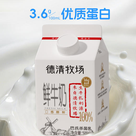 【每日鲜配】美丽健牌德清牧场鲜牛奶500mL（低温鲜奶，月套餐，每日配送） 商品图2