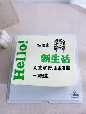 新生活