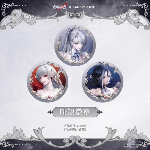 无期迷途 HAPPY ZOO联动限定 哑银徽章 吧唧 国谷 商品图0