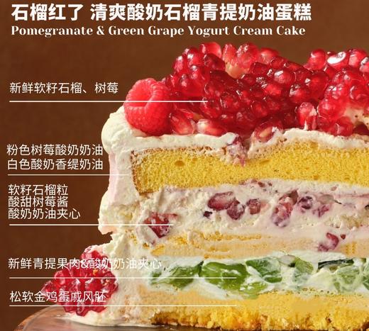 石榴红了 清爽酸奶奶油石榴青提 · 奶油蛋糕 商品图1