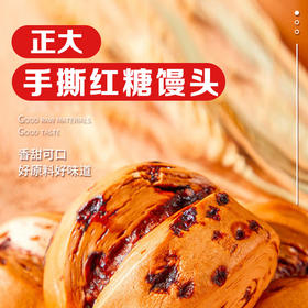 正大-手撕红糖馒头510g