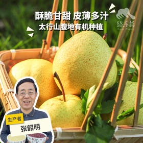 有机酥梨 | 合作生产 *Organic crisp pear | Partner Production