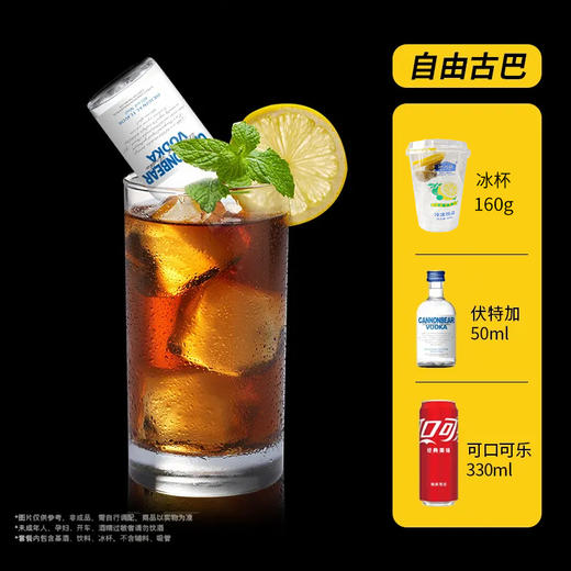 【自由古巴调酒】炮弹棕熊伏特加50ml+可乐330ml+冰杯160g 商品图0