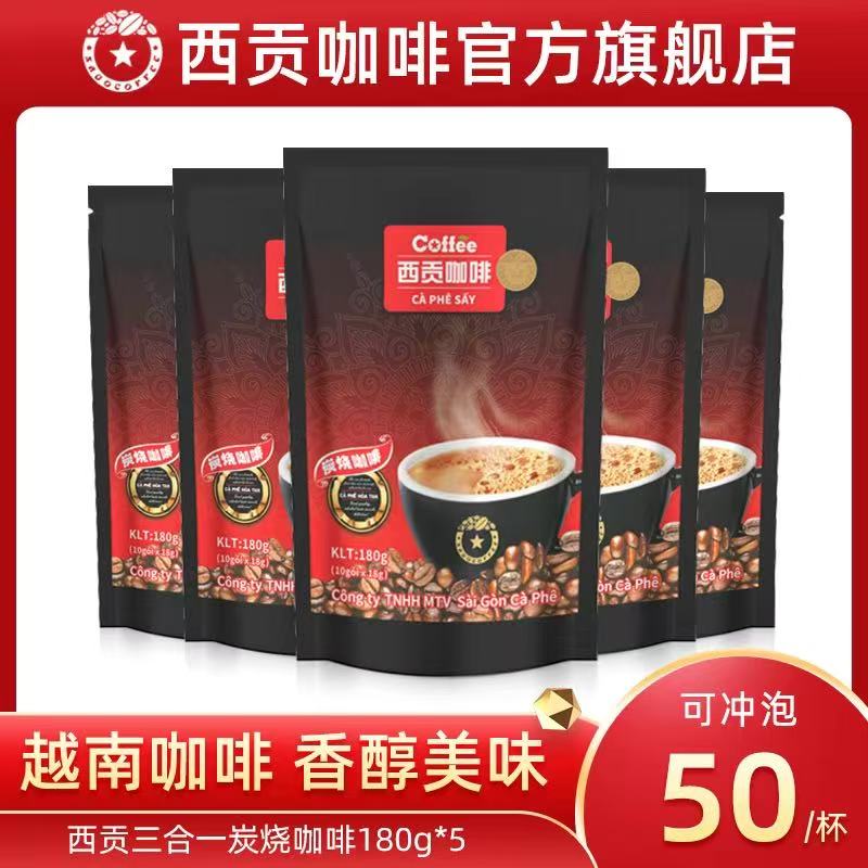 【99元选3件】炭烧咖啡18g*10条*5袋